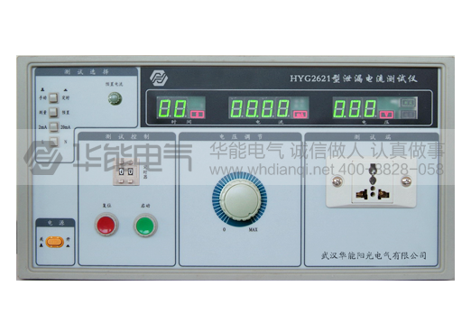 HYG2621系列泄漏电流测试仪