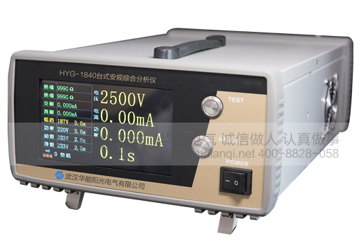 HYG-1840台式安规综合分析仪