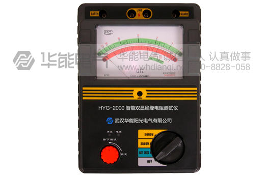 HYG-2000智能双显绝缘电阻测试仪