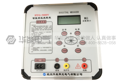 HYG-5000V智能高压兆欧表