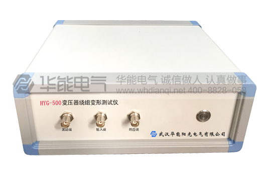 HYG-500变压器绕组变形测试仪