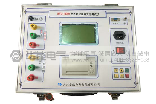 HYG-10000全自动变比组别测试仪