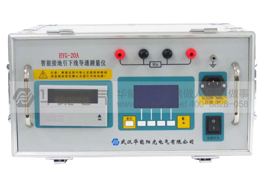 HYG-20A接地引下线导通测量仪