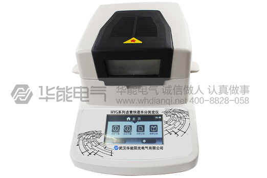 HYG系列卤素快速水分测定仪