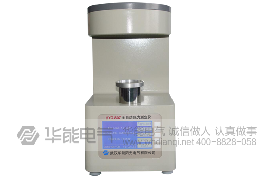 HYG-807 全自动张力测定仪