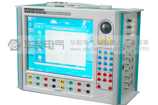 HYG-3000B 智能变电站数字保护测试