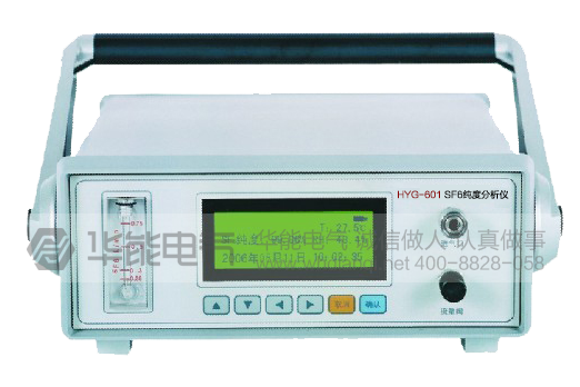 HYG-601 SF6纯度分析仪