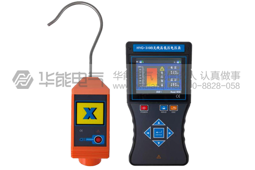 HYG-310B无线高低压电压表